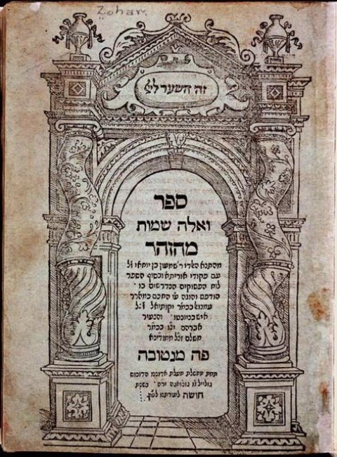 Sefer Zohar, el libro del esplendor